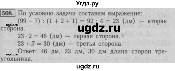 ГДЗ (Решебник №2 к учебнику 2016) по математике 5 класс А.Г. Мерзляк / номер / 508