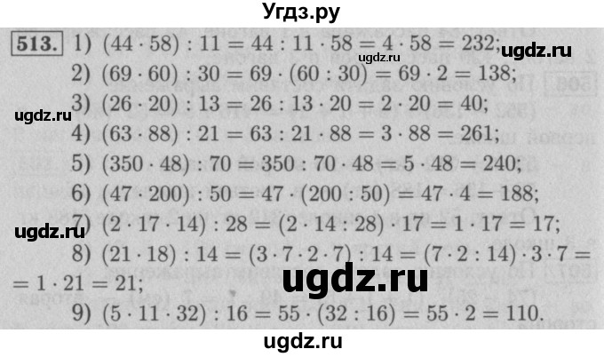 ГДЗ (Решебник №2 к учебнику 2016) по математике 5 класс А.Г. Мерзляк / номер / 513