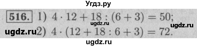 ГДЗ (Решебник №2 к учебнику 2016) по математике 5 класс А.Г. Мерзляк / номер / 516