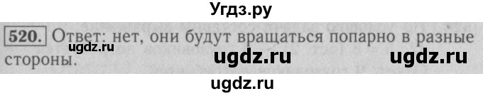 ГДЗ (Решебник №2 к учебнику 2016) по математике 5 класс А.Г. Мерзляк / номер / 520