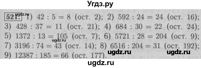 ГДЗ (Решебник №2 к учебнику 2016) по математике 5 класс А.Г. Мерзляк / номер / 521