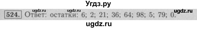 ГДЗ (Решебник №2 к учебнику 2016) по математике 5 класс А.Г. Мерзляк / номер / 524