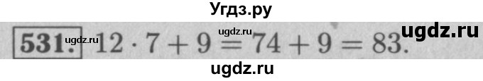 ГДЗ (Решебник №2 к учебнику 2016) по математике 5 класс А.Г. Мерзляк / номер / 531