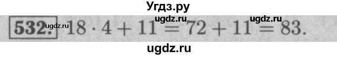 ГДЗ (Решебник №2 к учебнику 2016) по математике 5 класс А.Г. Мерзляк / номер / 532