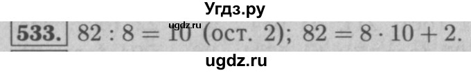 ГДЗ (Решебник №2 к учебнику 2016) по математике 5 класс А.Г. Мерзляк / номер / 533