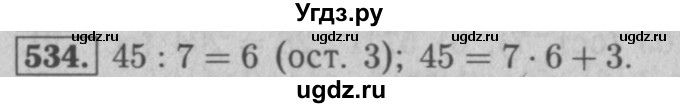 ГДЗ (Решебник №2 к учебнику 2016) по математике 5 класс А.Г. Мерзляк / номер / 534