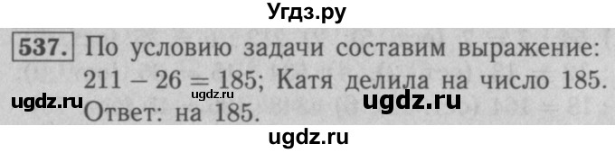 ГДЗ (Решебник №2 к учебнику 2016) по математике 5 класс А.Г. Мерзляк / номер / 537