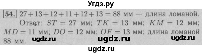 ГДЗ (Решебник №2 к учебнику 2016) по математике 5 класс А.Г. Мерзляк / номер / 54