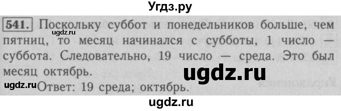 ГДЗ (Решебник №2 к учебнику 2016) по математике 5 класс А.Г. Мерзляк / номер / 541