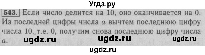 ГДЗ (Решебник №2 к учебнику 2016) по математике 5 класс А.Г. Мерзляк / номер / 543