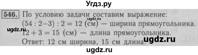 ГДЗ (Решебник №2 к учебнику 2016) по математике 5 класс А.Г. Мерзляк / номер / 546