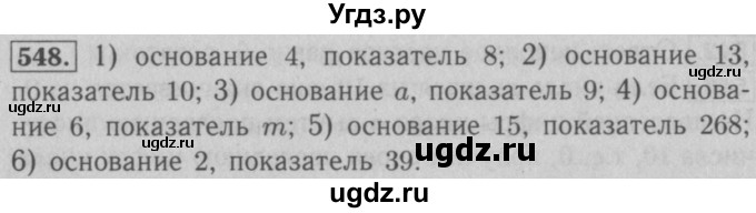 ГДЗ (Решебник №2 к учебнику 2016) по математике 5 класс А.Г. Мерзляк / номер / 548