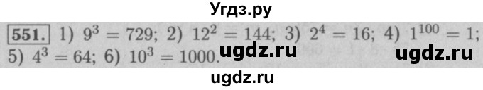 ГДЗ (Решебник №2 к учебнику 2016) по математике 5 класс А.Г. Мерзляк / номер / 551