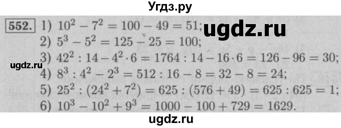 ГДЗ (Решебник №2 к учебнику 2016) по математике 5 класс А.Г. Мерзляк / номер / 552