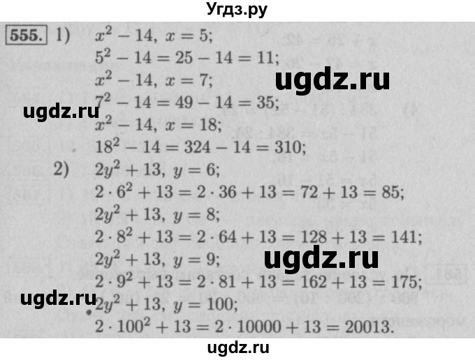 ГДЗ (Решебник №2 к учебнику 2016) по математике 5 класс А.Г. Мерзляк / номер / 555