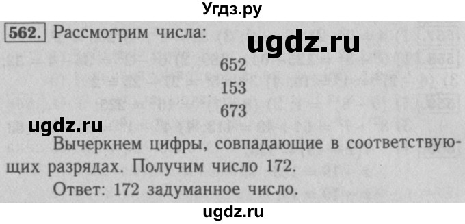 ГДЗ (Решебник №2 к учебнику 2016) по математике 5 класс А.Г. Мерзляк / номер / 562