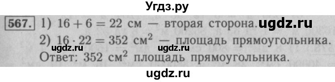 ГДЗ (Решебник №2 к учебнику 2016) по математике 5 класс А.Г. Мерзляк / номер / 567