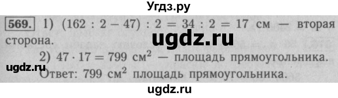 ГДЗ (Решебник №2 к учебнику 2016) по математике 5 класс А.Г. Мерзляк / номер / 569