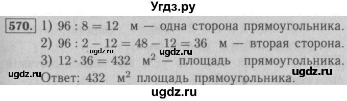 ГДЗ (Решебник №2 к учебнику 2016) по математике 5 класс А.Г. Мерзляк / номер / 570