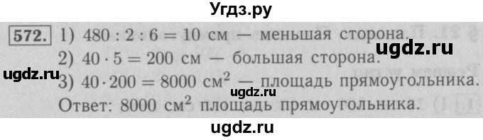 ГДЗ (Решебник №2 к учебнику 2016) по математике 5 класс А.Г. Мерзляк / номер / 572