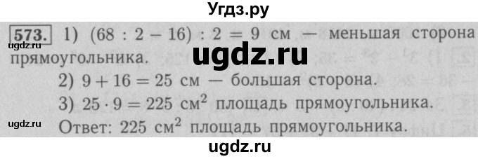 ГДЗ (Решебник №2 к учебнику 2016) по математике 5 класс А.Г. Мерзляк / номер / 573