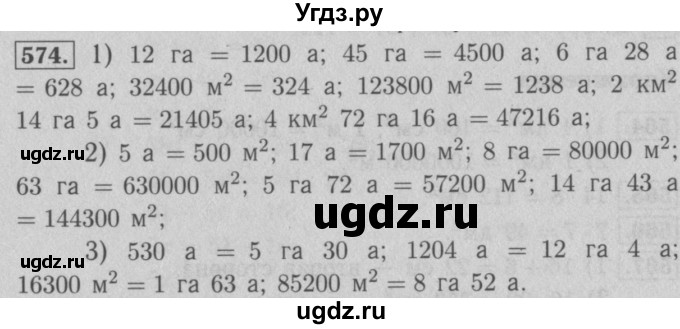 ГДЗ (Решебник №2 к учебнику 2016) по математике 5 класс А.Г. Мерзляк / номер / 574