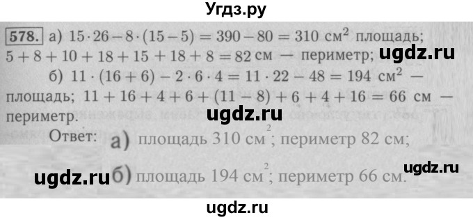 ГДЗ (Решебник №2 к учебнику 2016) по математике 5 класс А.Г. Мерзляк / номер / 578