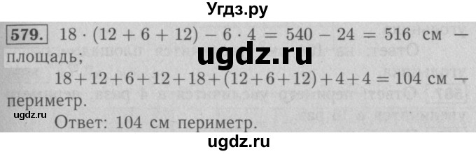 ГДЗ (Решебник №2 к учебнику 2016) по математике 5 класс А.Г. Мерзляк / номер / 579