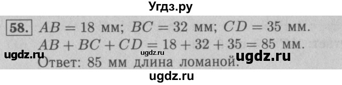 ГДЗ (Решебник №2 к учебнику 2016) по математике 5 класс А.Г. Мерзляк / номер / 58