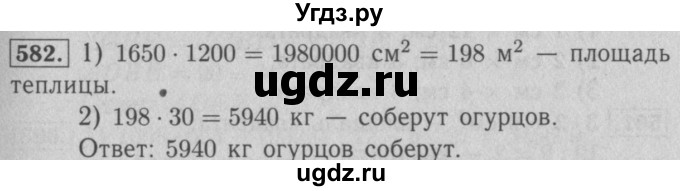 ГДЗ (Решебник №2 к учебнику 2016) по математике 5 класс А.Г. Мерзляк / номер / 582