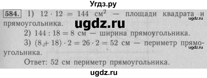 ГДЗ (Решебник №2 к учебнику 2016) по математике 5 класс А.Г. Мерзляк / номер / 584