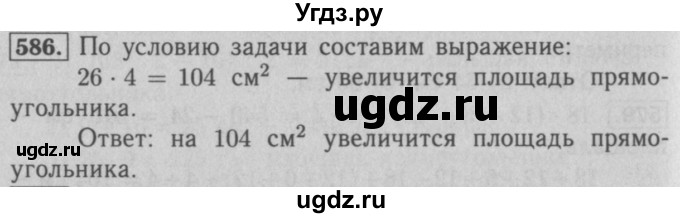 ГДЗ (Решебник №2 к учебнику 2016) по математике 5 класс А.Г. Мерзляк / номер / 586