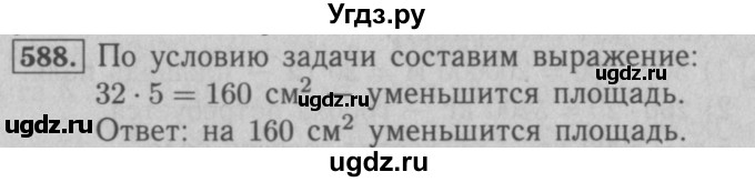 ГДЗ (Решебник №2 к учебнику 2016) по математике 5 класс А.Г. Мерзляк / номер / 588