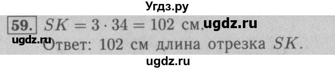 ГДЗ (Решебник №2 к учебнику 2016) по математике 5 класс А.Г. Мерзляк / номер / 59