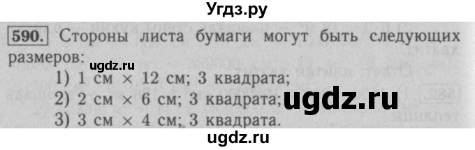 ГДЗ (Решебник №2 к учебнику 2016) по математике 5 класс А.Г. Мерзляк / номер / 590