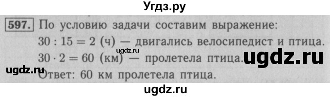 ГДЗ (Решебник №2 к учебнику 2016) по математике 5 класс А.Г. Мерзляк / номер / 597