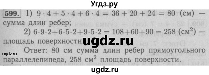 ГДЗ (Решебник №2 к учебнику 2016) по математике 5 класс А.Г. Мерзляк / номер / 599