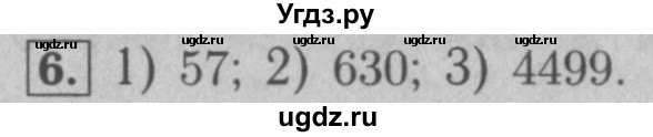 ГДЗ (Решебник №2 к учебнику 2016) по математике 5 класс А.Г. Мерзляк / номер / 6