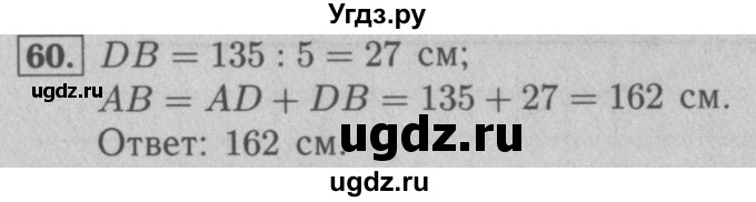 ГДЗ (Решебник №2 к учебнику 2016) по математике 5 класс А.Г. Мерзляк / номер / 60