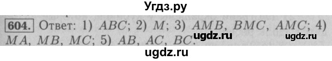 ГДЗ (Решебник №2 к учебнику 2016) по математике 5 класс А.Г. Мерзляк / номер / 604