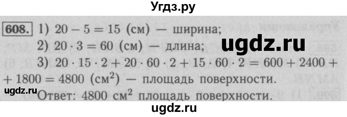 ГДЗ (Решебник №2 к учебнику 2016) по математике 5 класс А.Г. Мерзляк / номер / 608