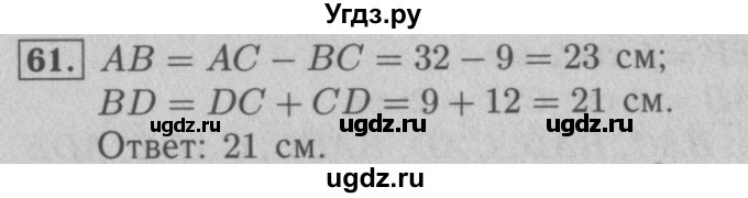 ГДЗ (Решебник №2 к учебнику 2016) по математике 5 класс А.Г. Мерзляк / номер / 61