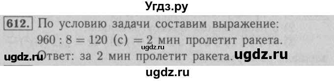 ГДЗ (Решебник №2 к учебнику 2016) по математике 5 класс А.Г. Мерзляк / номер / 612