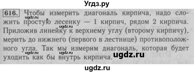 ГДЗ (Решебник №2 к учебнику 2016) по математике 5 класс А.Г. Мерзляк / номер / 616