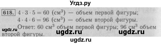 ГДЗ (Решебник №2 к учебнику 2016) по математике 5 класс А.Г. Мерзляк / номер / 618