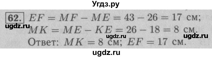 ГДЗ (Решебник №2 к учебнику 2016) по математике 5 класс А.Г. Мерзляк / номер / 62