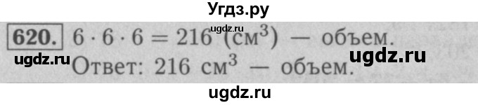 ГДЗ (Решебник №2 к учебнику 2016) по математике 5 класс А.Г. Мерзляк / номер / 620