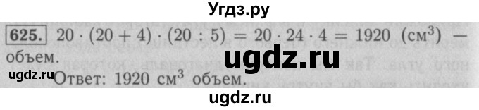 ГДЗ (Решебник №2 к учебнику 2016) по математике 5 класс А.Г. Мерзляк / номер / 625