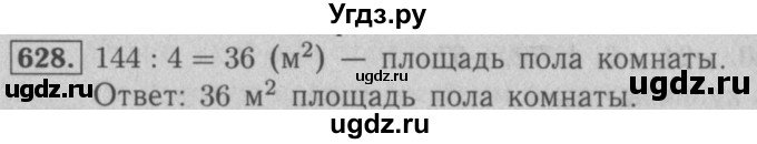 ГДЗ (Решебник №2 к учебнику 2016) по математике 5 класс А.Г. Мерзляк / номер / 628