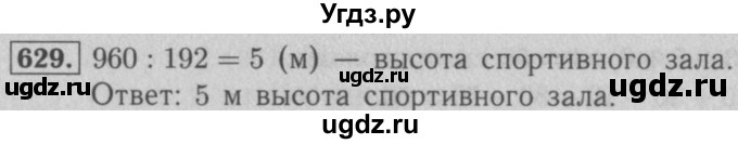 ГДЗ (Решебник №2 к учебнику 2016) по математике 5 класс А.Г. Мерзляк / номер / 629